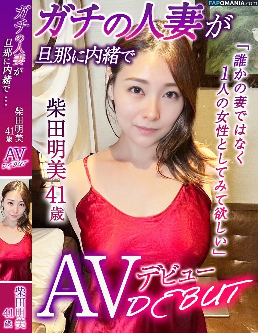 Akemi Shibata / u431041072 Nago OnlyFans  Przeciekłe zdjęcie #1