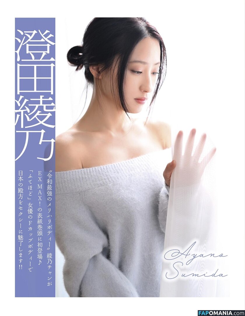 Ayano Sumida / nonnon112620 / 澄田綾乃 Nago OnlyFans  Przeciekłe zdjęcie #16