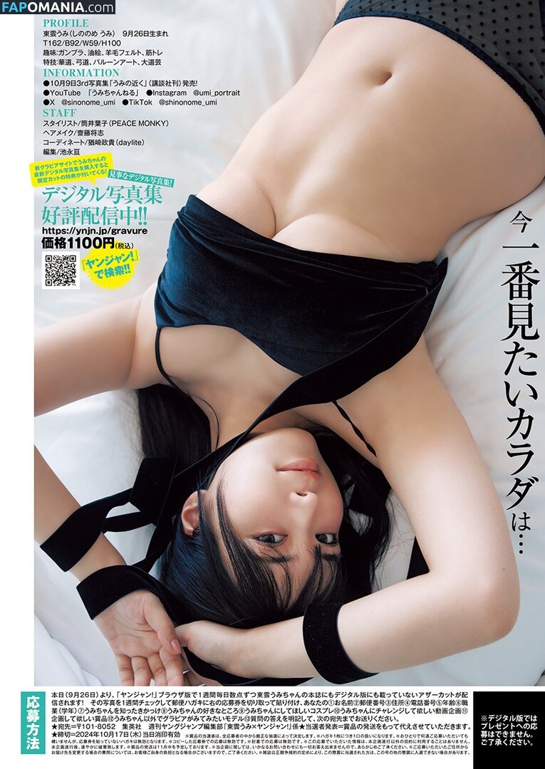 Umi Shinonome / umi_portrait Nago OnlyFans  Przeciekłe zdjęcie #1499